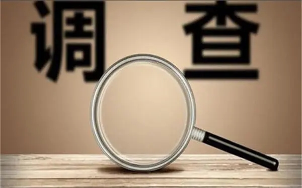「大竹县私人调查」证据具备的特性