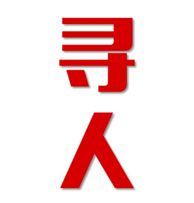 大竹县寻人还是找正规公司